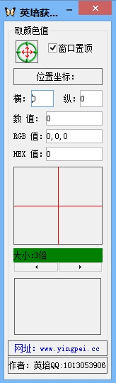 英培获取颜色小工具截图