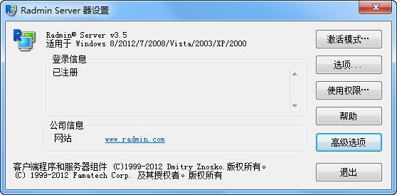Radmin Server Lite截图
