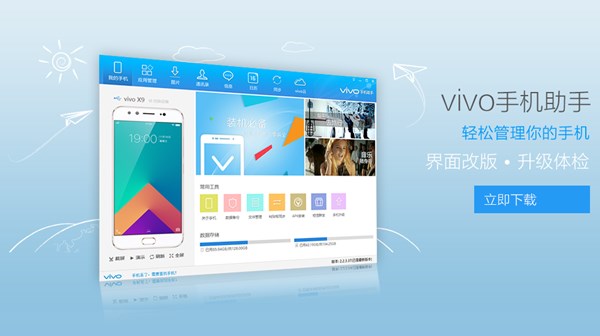 vivo手機助手電腦版