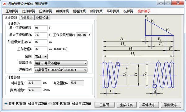 迈迪弹簧设计系统截图