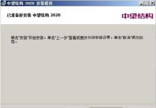 中望结构2020截图