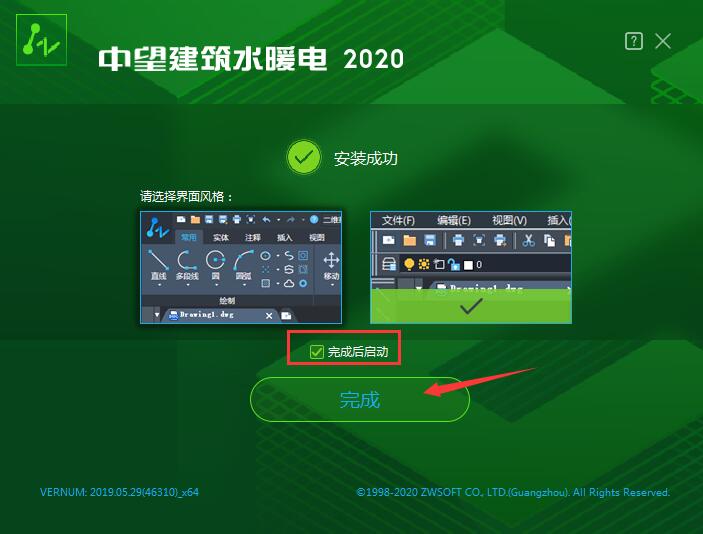 中望建筑水暖电2020截图