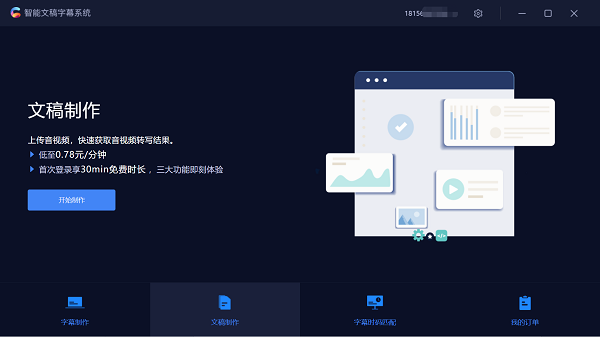 智能文稿字幕系统截图