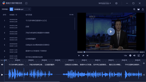 智能文稿字幕系统截图