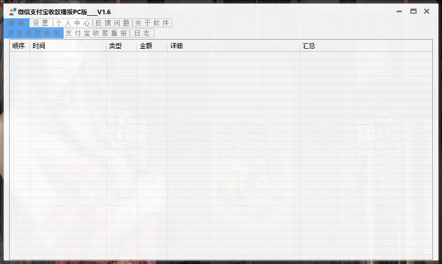 微信支付宝收款播报截图