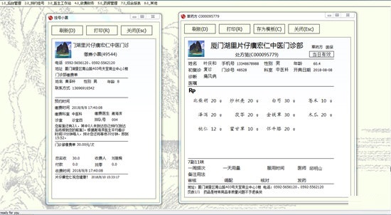 泛舟门诊管理系统截图