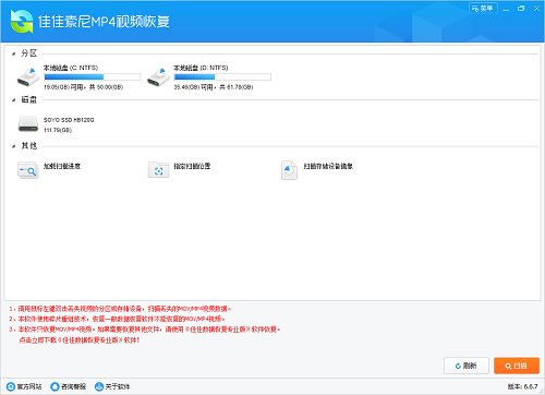 佳佳索尼MP4视频恢复软件截图