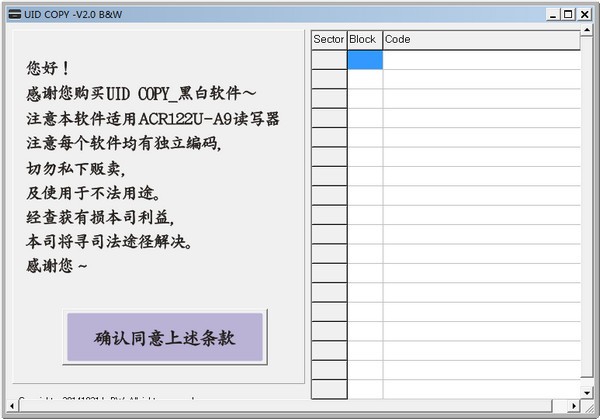 UID COPY截图